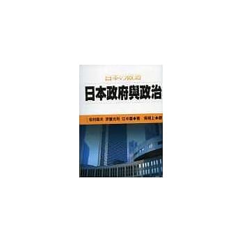 日本政府与政治 pdf epub mobi 电子书 下载