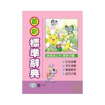 最新标准辞典 pdf epub mobi 电子书 下载