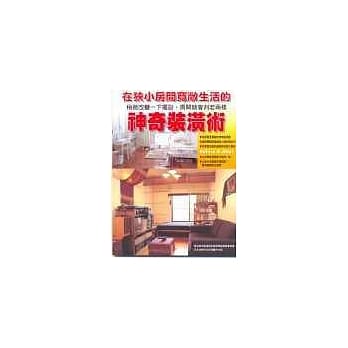 神奇装潢术 pdf epub mobi 电子书 下载