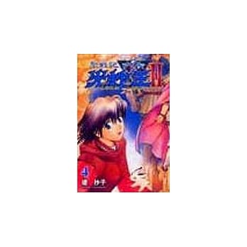 圣战记光蛇王II 4 pdf epub mobi 电子书 下载
