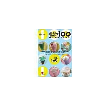 畅饮100－－冰砂、冰咖啡、冰茶＆果汁 pdf epub mobi 电子书 下载