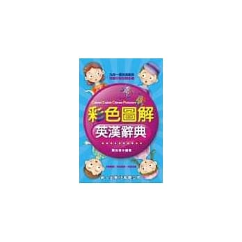 彩色图解英汉辞典 pdf epub mobi 电子书 下载