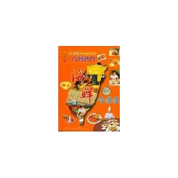 台湾热门海鲜吃透透 pdf epub mobi 电子书 下载