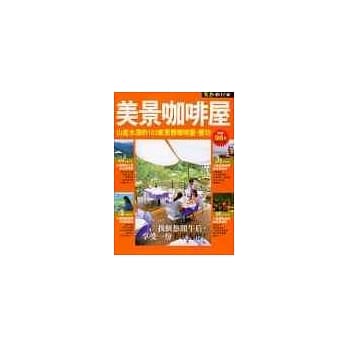 美景咖啡屋 pdf epub mobi 电子书 下载