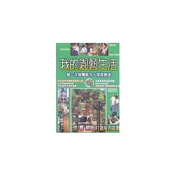 我的园艺生活 pdf epub mobi 电子书 下载