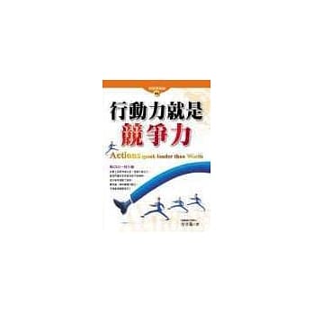 行动力就是竞争力 pdf epub mobi 电子书 下载