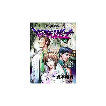 新世纪EVANGELION福音战士(8) pdf epub mobi 电子书 下载