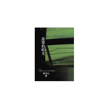 最坏的时光 pdf epub mobi 电子书 下载