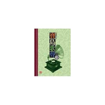 宝岛歌声【之一】 pdf epub mobi 电子书 下载