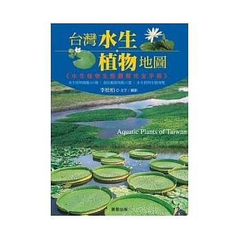 台湾水生植物地图 pdf epub mobi 电子书 下载