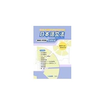 日本语文法：副助词.形式名词 pdf epub mobi 电子书 下载
