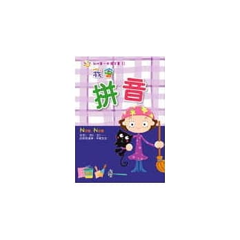 我的第一本写字书11-我会拼音 pdf epub mobi 电子书 下载
