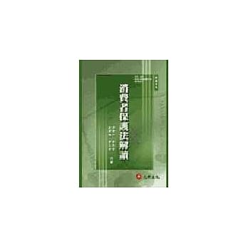 消费者保护法解读 pdf epub mobi 电子书 下载