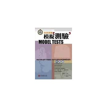 全民英检模拟测验中高级(1书+2CD) pdf epub mobi 电子书 下载