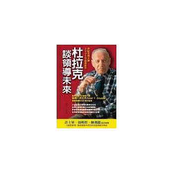 杜拉克谈领导未来 pdf epub mobi 电子书 下载