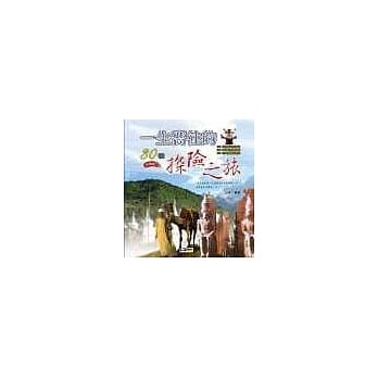 一生向往的30个探险之旅 pdf epub mobi 电子书 下载