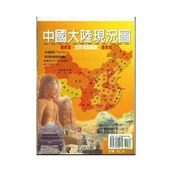 中国大陆现况图（半开） pdf epub mobi 电子书 下载