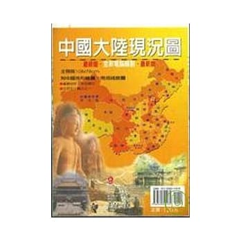 中国大陆现况图（全开） pdf epub mobi 电子书 下载
