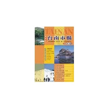 台南市县分区地图集 pdf epub mobi 电子书 下载