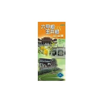 六甲楠西左镇玉井山上大内街道图 pdf epub mobi 电子书 下载