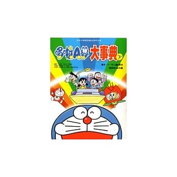 哆啦A梦大事典(下) pdf epub mobi 电子书 下载