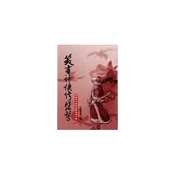 笑书神侠倚碧鸳 pdf epub mobi 电子书 下载