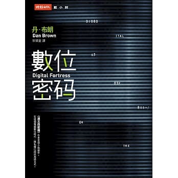 数位密码 pdf epub mobi 电子书 下载