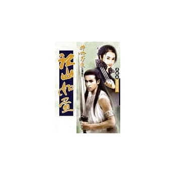 神州奇侠正传(三)江山如画 pdf epub mobi 电子书 下载