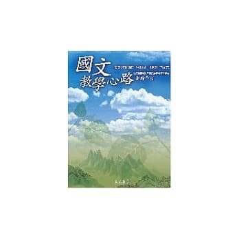 国文教学心路 pdf epub mobi 电子书 下载