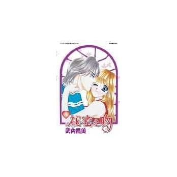 秘密之吻 1 pdf epub mobi 电子书 下载