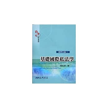 基础国际私法学 pdf epub mobi 电子书 下载