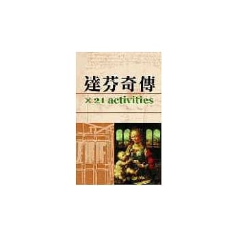 达芬奇传x21 LENONARDO DA VINCI FOR KIDS pdf epub mobi 电子书 下载