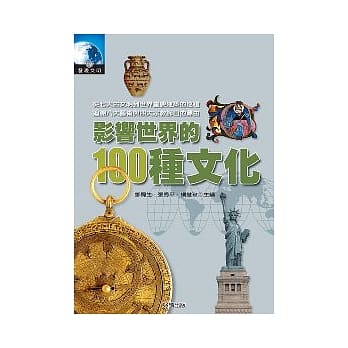 影响世界的100种文化 pdf epub mobi 电子书 下载