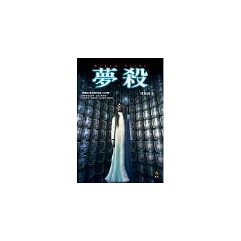 梦杀 pdf epub mobi 电子书 下载