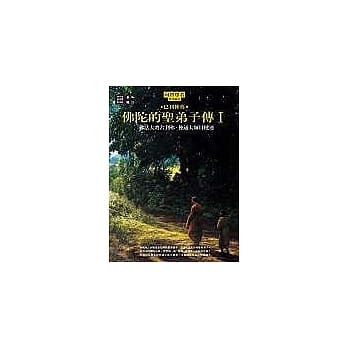 佛陀的圣弟子传1：佛法大将舍利弗‧神通大师目犍连 pdf epub mobi 电子书 下载