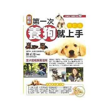 第一次养狗就上手（增订版） pdf epub mobi 电子书 下载