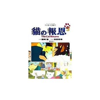 猫的报恩 3 pdf epub mobi 电子书 下载