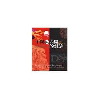中医与西医的对话 pdf epub mobi 电子书 下载