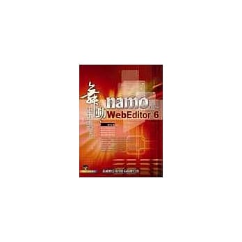 舞动namo WebEditor 6中文版＜附光碟一片＞ pdf epub mobi 电子书 下载