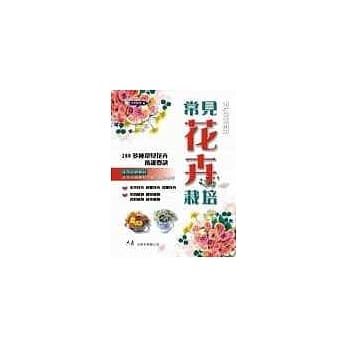 常见花卉栽培 pdf epub mobi 电子书 下载