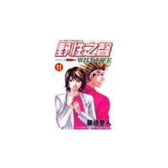 野性之声 11 pdf epub mobi 电子书 下载