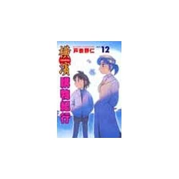 横滨购物纪行 12 pdf epub mobi 电子书 下载