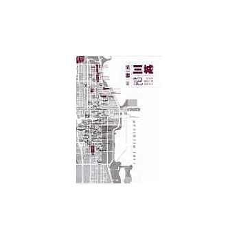 三城记--一个建筑师眼中的美国城市[芝加哥+纽约+华盛顿] pdf epub mobi 电子书 下载