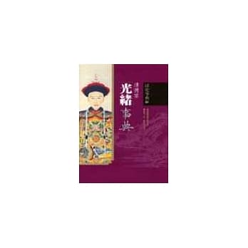 光绪事典 pdf epub mobi 电子书 下载