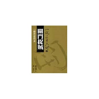 关门捉贼（普及版） pdf epub mobi 电子书 下载