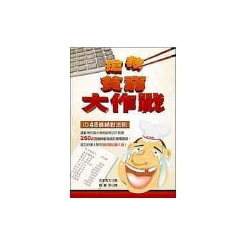 抢救贫穷大作战的48条绝对法则 pdf epub mobi 电子书 下载