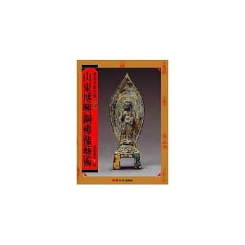 山东博兴铜佛像艺术 pdf epub mobi 电子书 下载