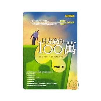 月光族的100万 pdf epub mobi 电子书 下载