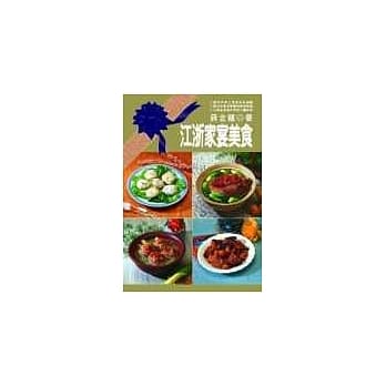 江浙家宴美食 pdf epub mobi 电子书 下载
