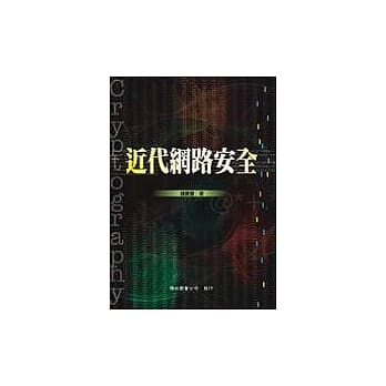 近代网路安全 pdf epub mobi 电子书 下载